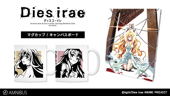 Dies Irae のキャンバスボードとマグカップ 箔プリントtシャツ ネクタイの受注を開始 パチンコ パチスロに出演している声優さんを紹介