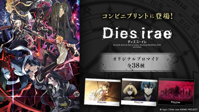 アニメ Dies Irae サブタイトルと16話 １７話 の場面写公開 そして オリジナルサウンドトラックとgユウスケの画集が発売決定 パチンコ パチスロに出演している声優さんを紹介