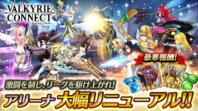 至高のハイファンタジー Rpg ヴァルキリーコネクト アリーナ を7カテゴリのリーグ方式へリニューアル パチンコ パチスロに出演している声優さんを紹介