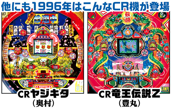 CRヤジキタ　CR竜王伝説