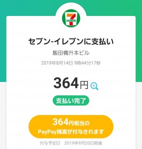 Screenshot_20190924-172932_PayPay