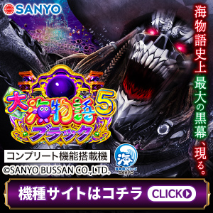 P大海物語5 ブラック