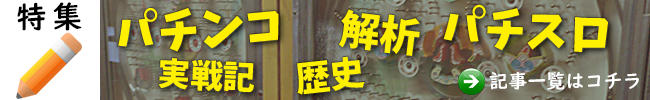ニュース特集記事バナー