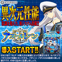 アズールレーン