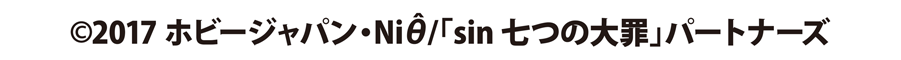 Psin 七つの大罪