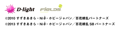 百花繚乱コピーライト