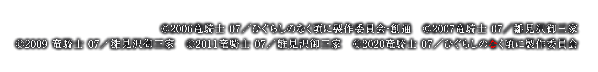 Pひぐらしのなく頃に 輪廻転生