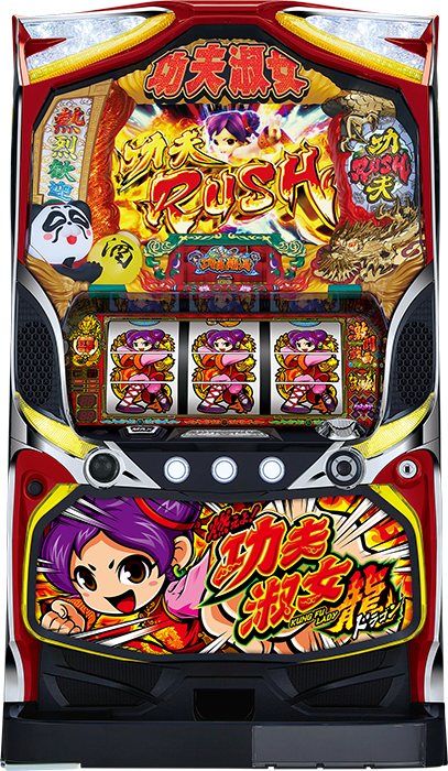 燃えよ!功夫淑女ドラゴン