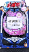 P花満開 月光 THE FINAL