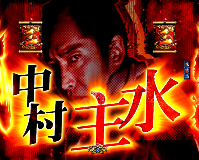 Pぱちんこ必殺仕事人 総出陣（京楽産業．／京楽産業
