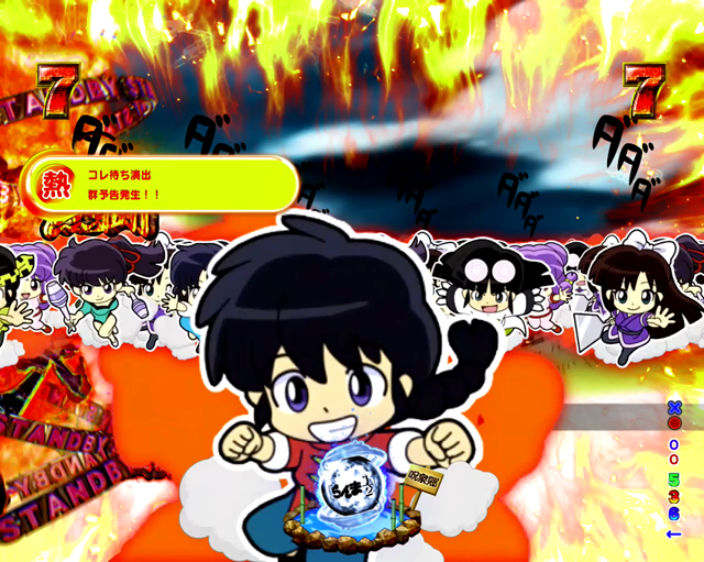 Pらんま1/2 熱血格闘遊戯 99ver.】リーチ大当たり演出〜超乱闘