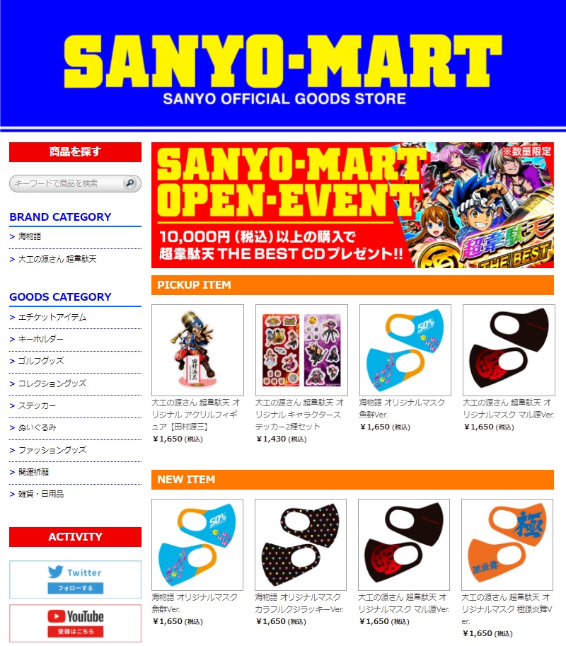 SANYO公式ECサイト「SANYO-MART」がオープン！｜業界最速の