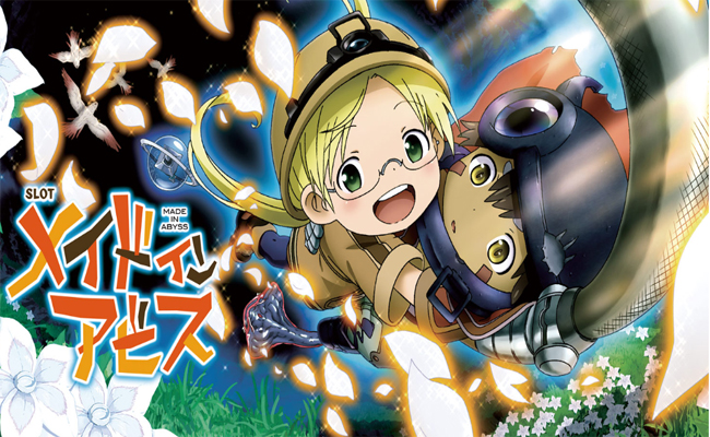  『SLOTメイドインアビス』見どころ特集！ 〜序盤は安定!? 後半は勝負!?〜