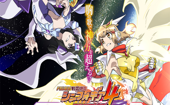 『戦姫絶唱シンフォギア』第4弾の主要演出信頼度を絶唱大公開！