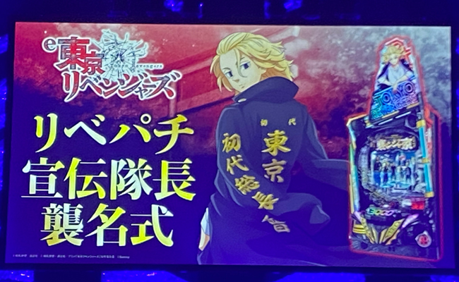 サミーが「リベパチ宣伝隊長襲名式」を開催