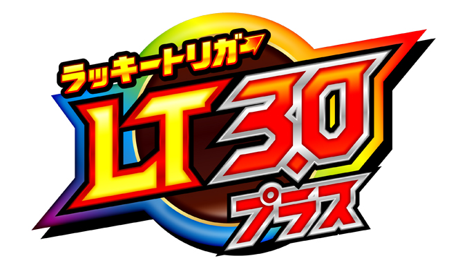 令和7年7月7日、「LT3.0プラス」始動！　導入記念キャンペーン開催!!