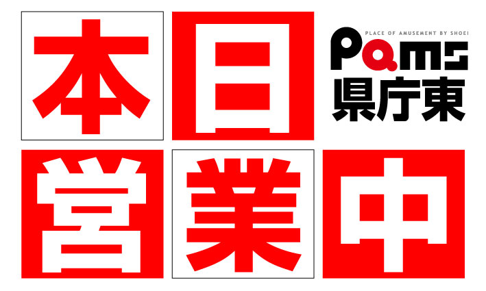 Pams　県庁東の画像