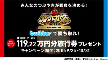 タイヨーエレックがプレゼントキャンペーンを開始