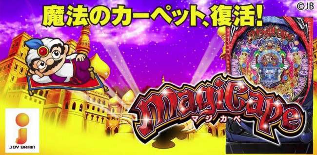 ジェイビー「マジカペ」無料プロモーションアプリ配信開始！