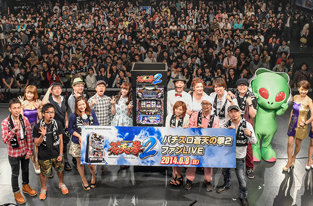 『パチスロ蒼天の拳2』全国導入記念イベント「導入直前パチスロ蒼天の拳2 ファンLIVE!!」にファン777名が集結！