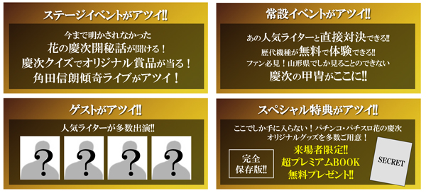 「花慶の日2015」今年は8月8日（土）に開催！