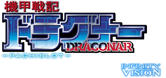 サミー、パチスロ新機種「パチスロ 機甲戦記ドラグナー」発売