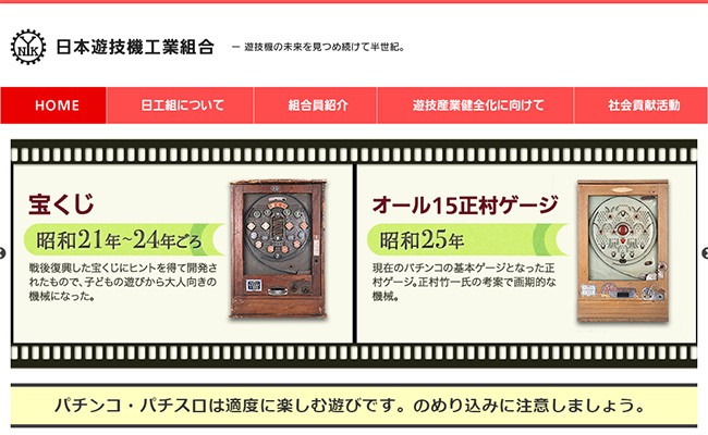 日工組が射幸性抑制に向けた新たな決定を