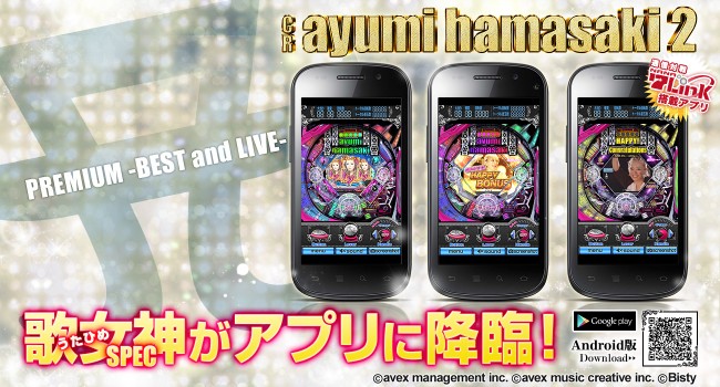 ビスティ社製最新パチンコ機種「CR ayumi hamasaki2」の実機シミュレーターアプリ