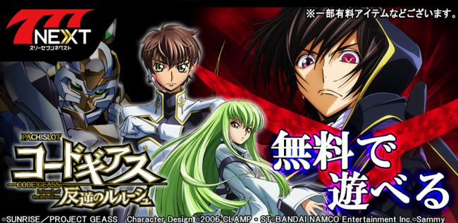 777next_codegeass_icon_logo