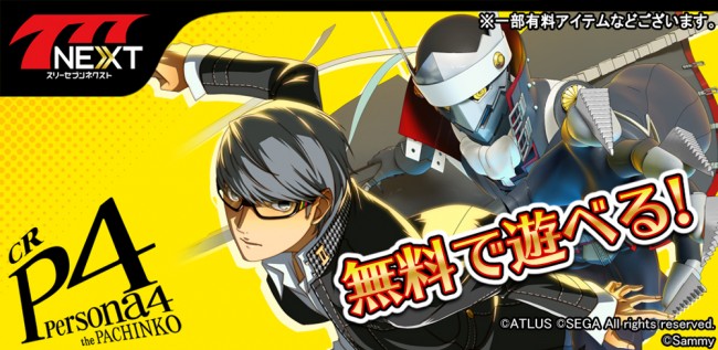 777next_persona4_mainimage