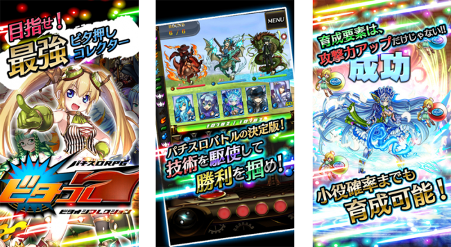 パチスロrpg ビタオシコレクション7 バジリスク 甲賀忍法帖 とコラボイベントを開催 パチンコ業界ニュース