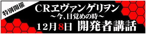 Ｇ＆Ｅプレスリリース「Pエヴァ11開発者講話の実施ご報告」20161208.pdf - Adobe Acrobat Pro DC