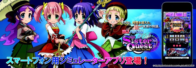 【HEPR】ｼｽﾀｰｸｴｽﾄ～時の魔術師と悠久の姉妹～ｼﾐｭﾚｰｼｮﾝｱﾌﾟﾘ発売.pdf - Adobe Acrobat Pro DC