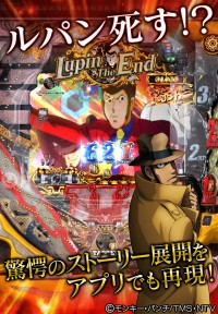 CR ルパン三世～Lupin The End～』 iOS 版・Android 版同時配信