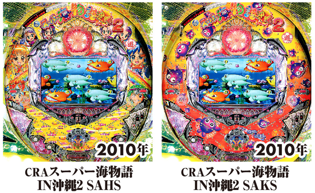 ～18年間の歴史を振り返る～ 『海物語』変遷史第3部（CRスーパー海物語IN沖縄2～CR大海物語2まで）