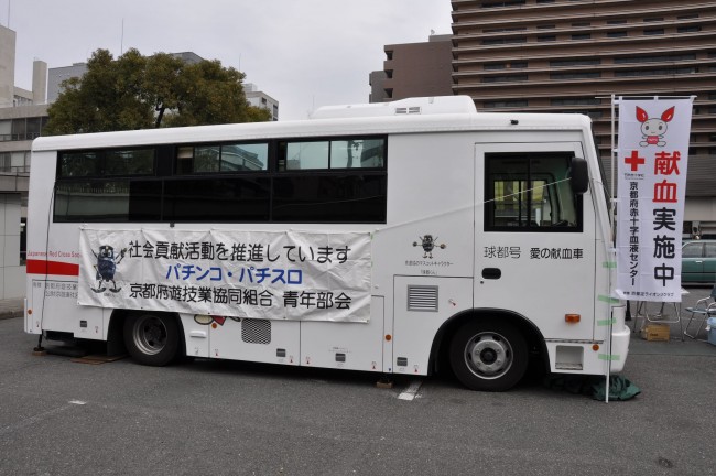 京都献血1