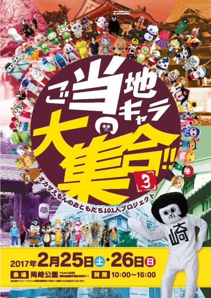 ダイナム公式キャラクター「モーリーズ」が「ご当地キャラ大集合！！オカザえもんのとだち101人プロジェクト3」に参加