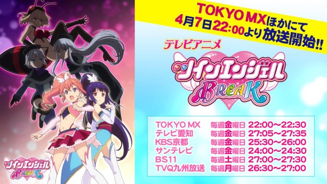 テレビアニメ『ツインエンジェルBREAK』4月7日22時より放送開始！