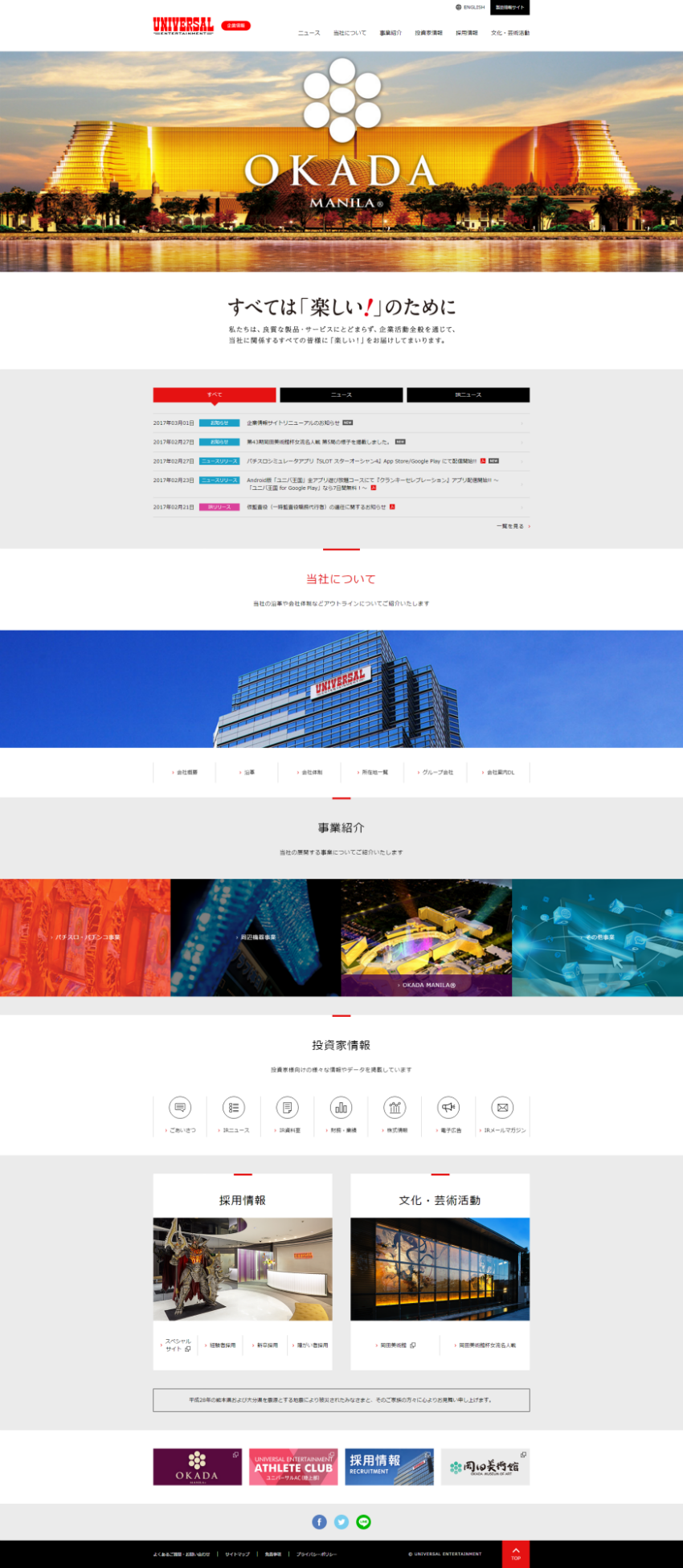 ユニバーサルエンターテインメント、企業情報サイトをリニューアル
