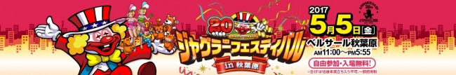 ジャグラーフェスティバルが開催決定