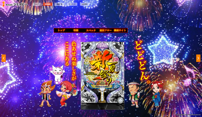 SANKYO、「夏祭り」シリーズの最新作『CR新夏祭り』の機種サイトを公開