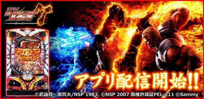 170627_ぱちんこCR北斗の拳7 転生_2サービス同時_プレスリリース.pdf - Adobe Acrobat Pro