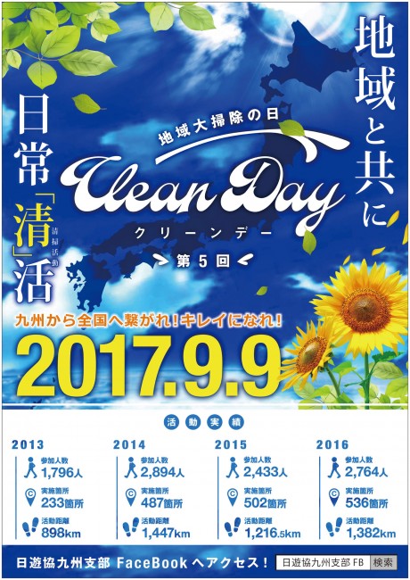 cleanday2017_1_a1