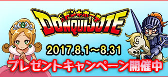 present_banner_donquijote