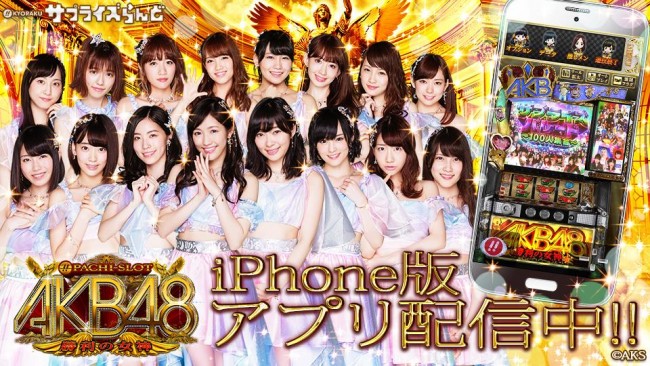 1【KYORAKU】iPhone版「ぱちスロAKB48 勝利の女神」アプリ配信開始リリース_20171013.pdf - Adobe Acrobat Pro