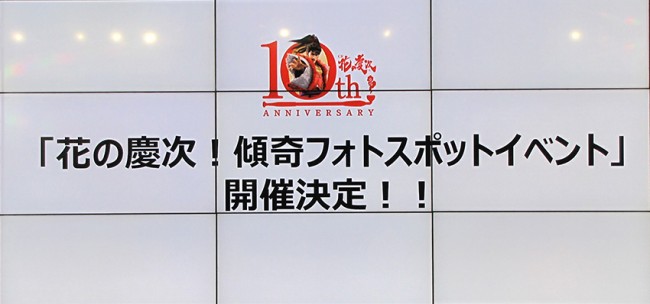 『花の慶次！傾奇フォトスポットイベント』が12月23日、24日に新宿シネシティ広場に開催！