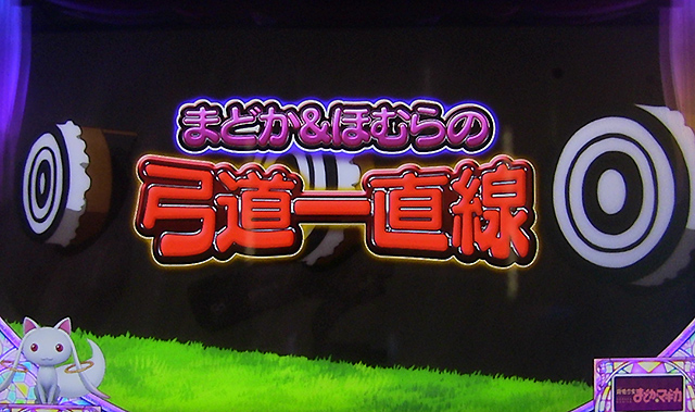 SLOT魔法少女まどか☆マギカA演出特集　～わけがわからないよなんて言わせないよ～