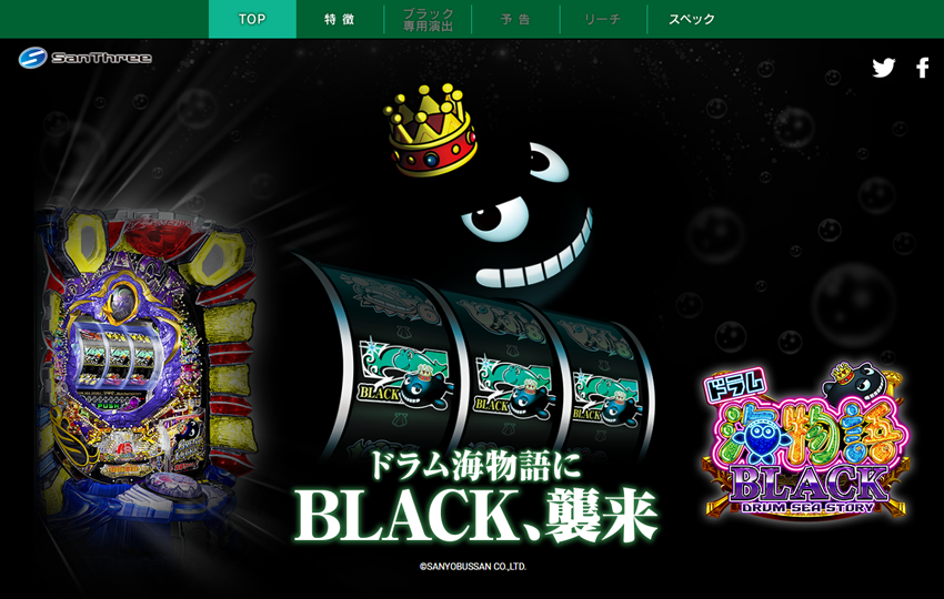 サンスリーのパチンコ新機種『CRドラム海物語 BLACK』の公式サイトオープン