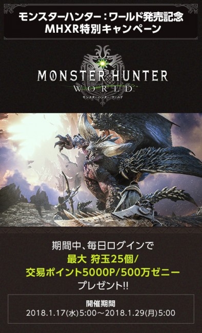 モンスターハンター エクスプロア モンスターハンター ワールド 発売記念特別キャンペーン実施 パチンコ業界ニュース