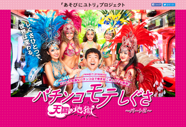 ニューギン、パチンコマナー啓蒙サイト「パチンコモテしぐさ」を公開
